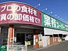 周辺：業務スーパー笠懸店 徒歩21分。 1660m