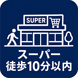 周辺施設の画像