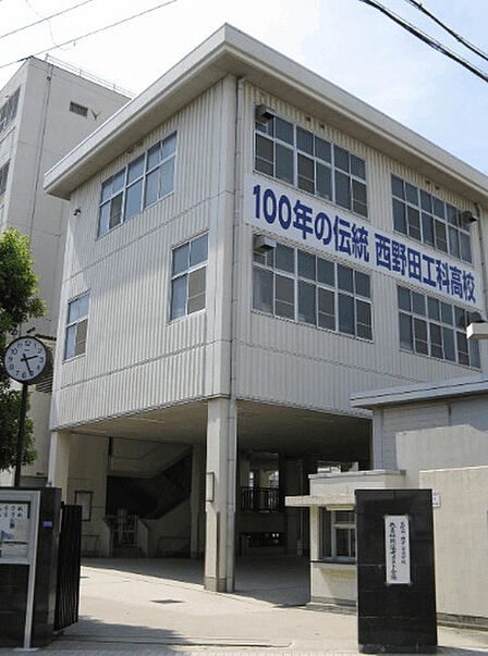 高校「大阪府立西野田工科高校まで502m」