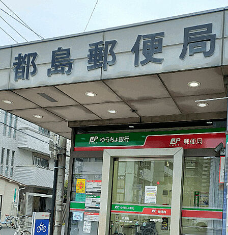 郵便局「都島郵便局まで558m」
