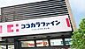 周辺：ココカラファイン南江口店 徒歩11分。 880m