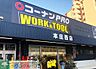 周辺：コーナンPRO　WORK＆TOOL本庄西店 徒歩68分。 5400m