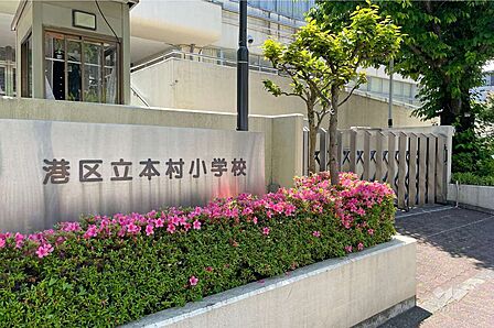 本村小学校[公立]の外観