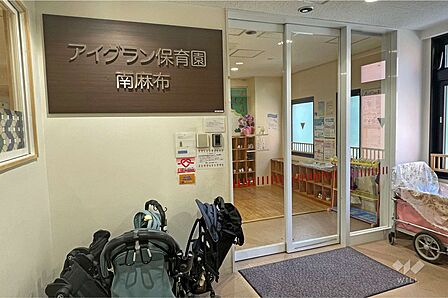 あい保育園南麻布[私立]の外観