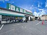 周辺：業務スーパー河内屋　南柏店 460m
