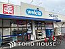 周辺：ウエルシア松戸牧の原薬局 389m 550m