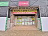 周辺：くすりの福太郎鎌ケ谷店 徒歩3分。 240m