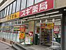 周辺：スギ薬局 中野坂上店 490m