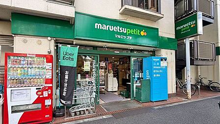 マルエツ プチ 西新宿三丁目店 670m