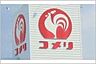 周辺：コメリハード＆グリーン戸塚下郷店まで　807m　徒歩約11分