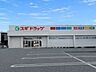 周辺：スギ薬局下野手店 370m