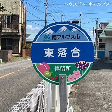 南アルプス市　...
