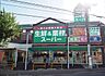 周辺：業務スーパー江戸川台店 徒歩18分。 1430m