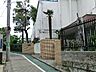 周辺：渋谷区立上原小学校