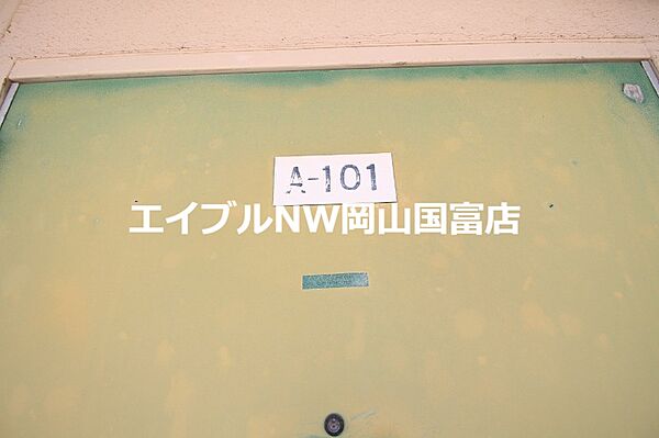 岡山県岡山市中区赤田(賃貸アパート2DK・1階・30.59㎡)の写真 その25