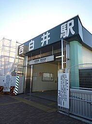 [周辺] 西白井駅 960m