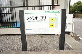 メゾンド・ユリ B  ｜ 栃木県宇都宮市御幸ケ原町（賃貸アパート3LDK・2階・65.35㎡） その25