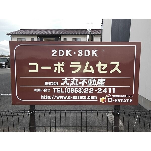 コーポラムセス D102｜島根県出雲市大塚町(賃貸アパート3DK・1階・54.04㎡)の写真 その12