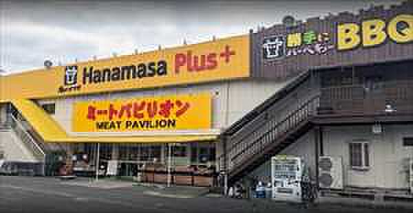 画像20:【スーパー】Hanamasa Plus+つくば店まで1346ｍ