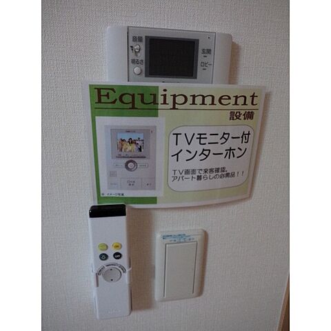 設備