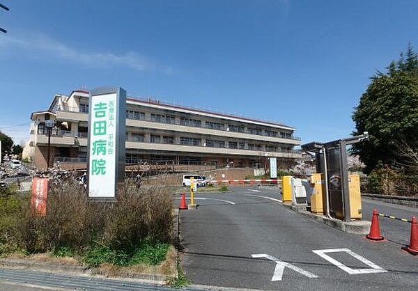 画像17:【総合病院】吉田病院まで804ｍ