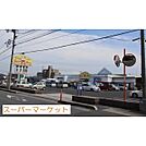 スーパーマートサンアイ東福原