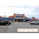 スーパー「マルイ両三柳店まで514ｍ」マルイ両三柳店