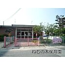 幼稚園・保育園「ねむの木保育園まで900ｍ」ねむの木保育園