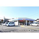 コンビニ「ローソン・ポプラ米子天神町店まで240ｍ」ローソン・ポプラ米子天神町店