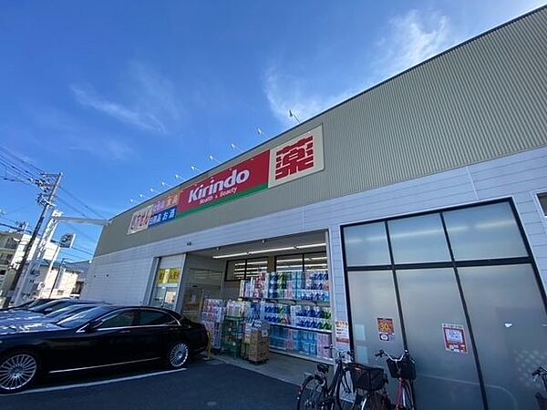 画像26:きりん堂豊中宮山店 538m