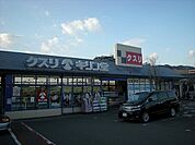 キリン堂粟生間谷店 493m