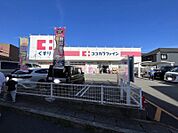 ココカラファイン池田旭丘店 1519m