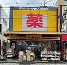 マツモトキヨシ石橋店 1190m