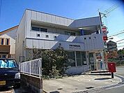 箕面小野原郵便局 259m