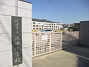 池田市立池田小学校 362m
