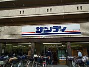 サンディ十三店 667m