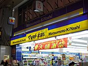 マツモトキヨシ十三駅東口店 605m