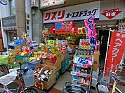 オーエスドラッグ十三店 408m