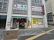 ドラッグミック曽根駅前店 358m