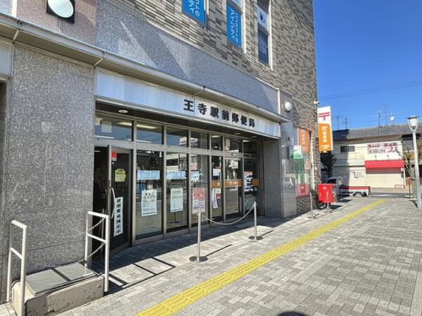 画像23:【郵便局】王寺駅前郵便局まで385ｍ