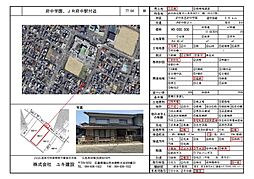 JR福塩線 府中駅 徒歩8分