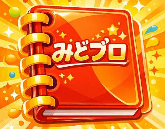 ♪みどブロ♪　...