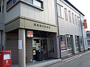 尾道則末郵便局