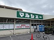 近隣施設（マルシェー光南店）