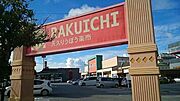 天久りうぼう楽市まで400ｍ