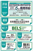 安心の住宅性能と保証内容