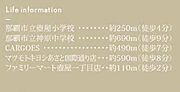 ライフインフォメーション