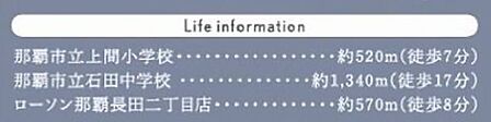 ライフインフォメーション