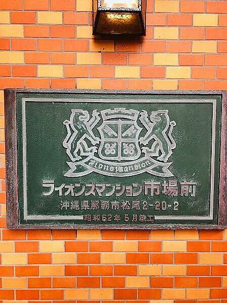 ライオンズマンション市場前