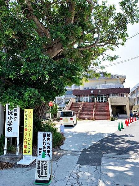 周辺環境:那覇市立高良小学校